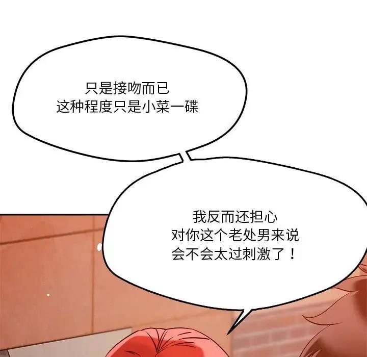 恋人未满 第7話 韩漫图片156