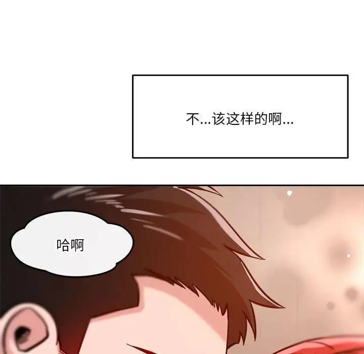 恋人未满 第7話 韩漫图片78