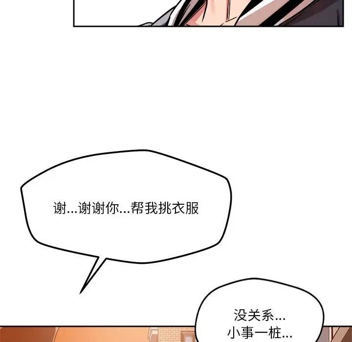 恋人未满 第7話 韩漫图片119