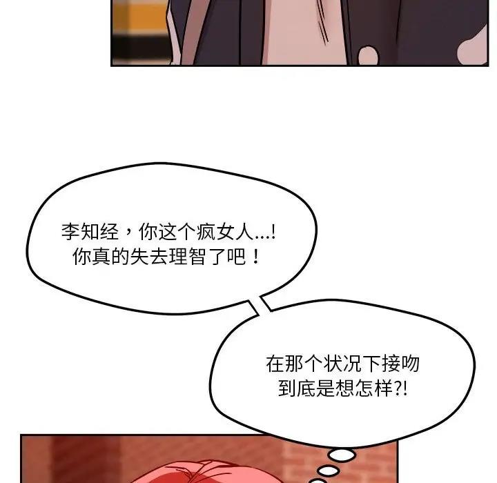 恋人未满 第7話 韩漫图片139