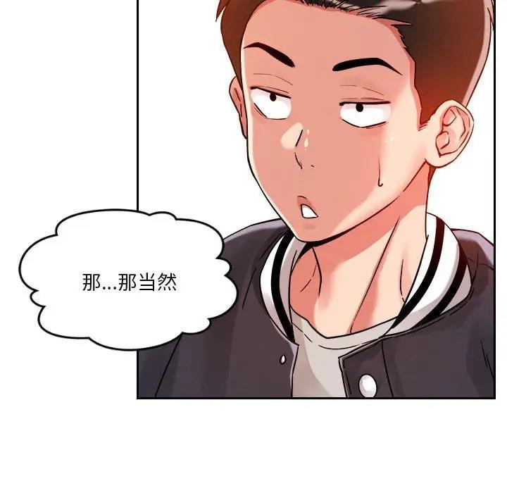 恋人未满 第7話 韩漫图片155