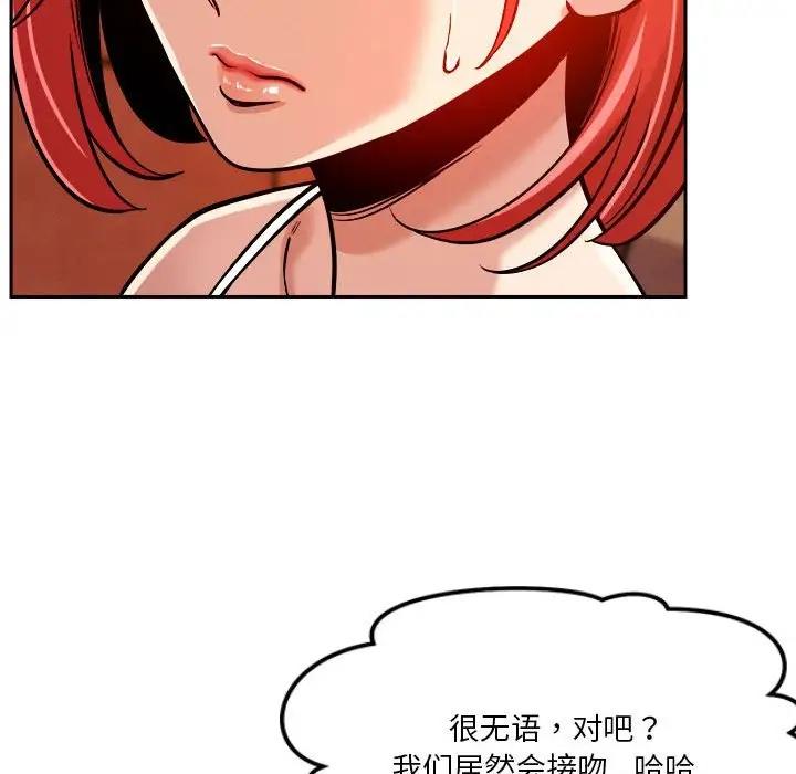 恋人未满 第7話 韩漫图片148