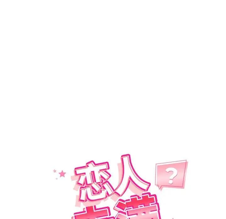 恋人未满 第7話 韩漫图片12