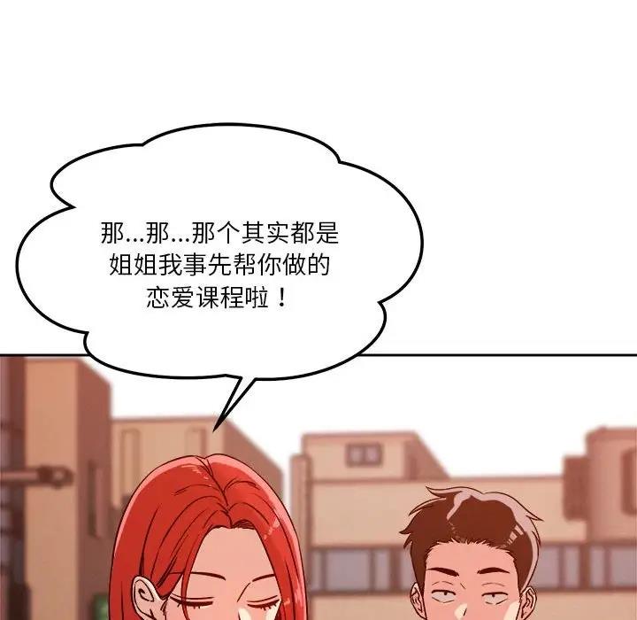恋人未满 第7話 韩漫图片152