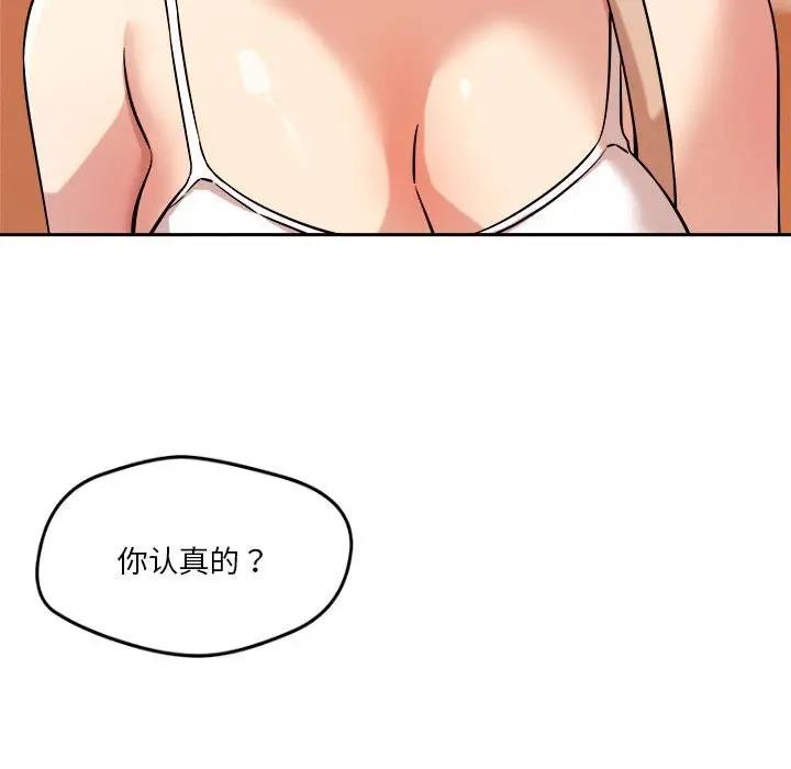 恋人未满 第7話 韩漫图片174