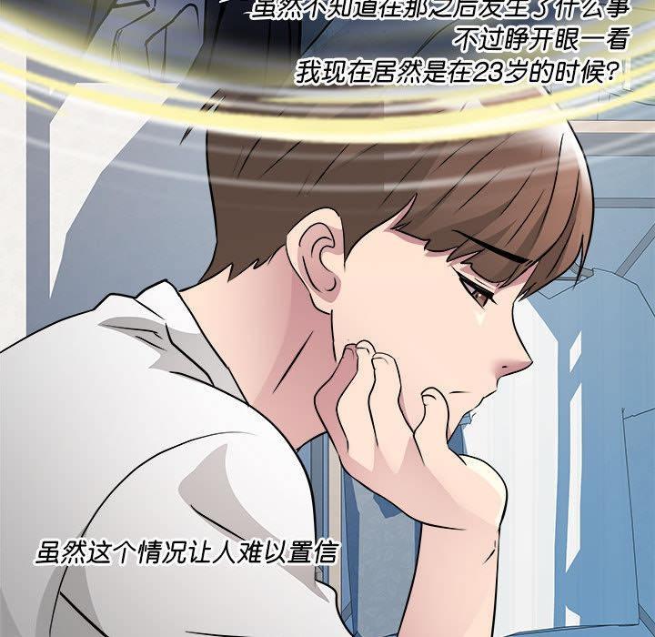 RE：23岁 第2話 韩漫图片110