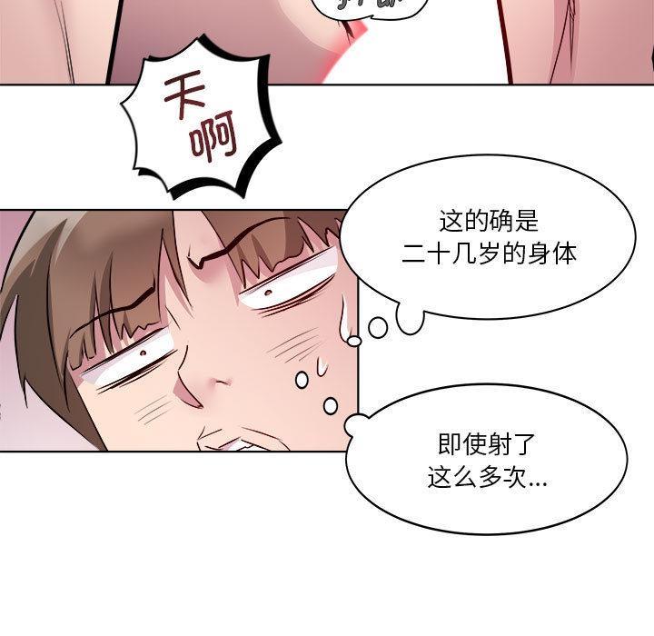 RE：23岁 第2話 韩漫图片71