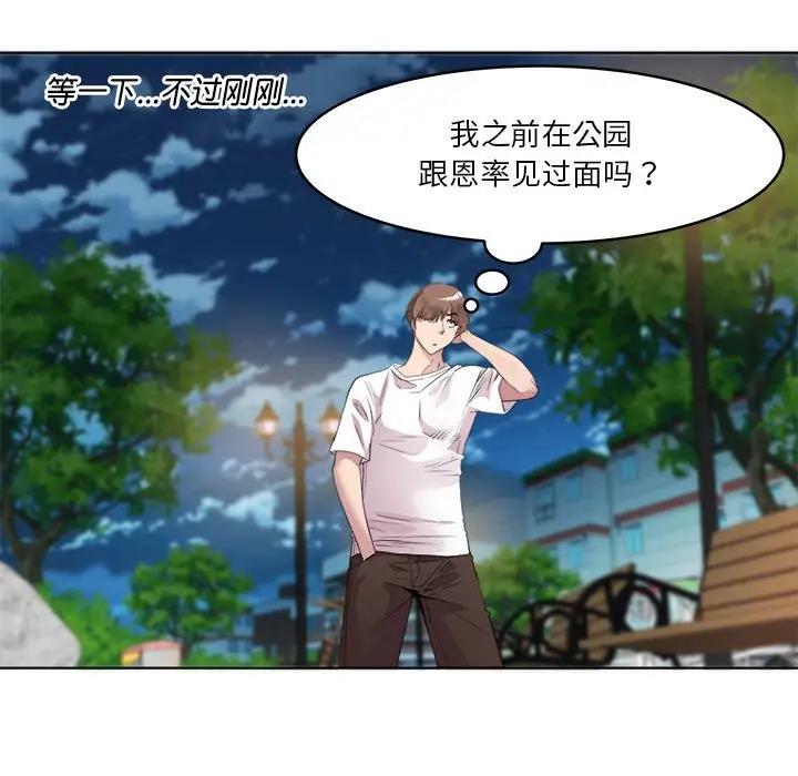 RE：23岁 第3話 韩漫图片81