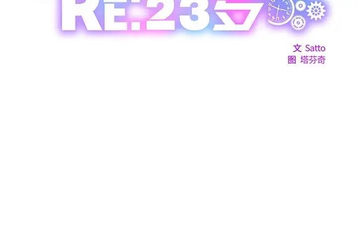 RE：23岁 第3話 韩漫图片2