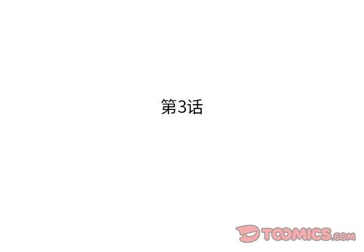 RE：23岁 第3話 韩漫图片3