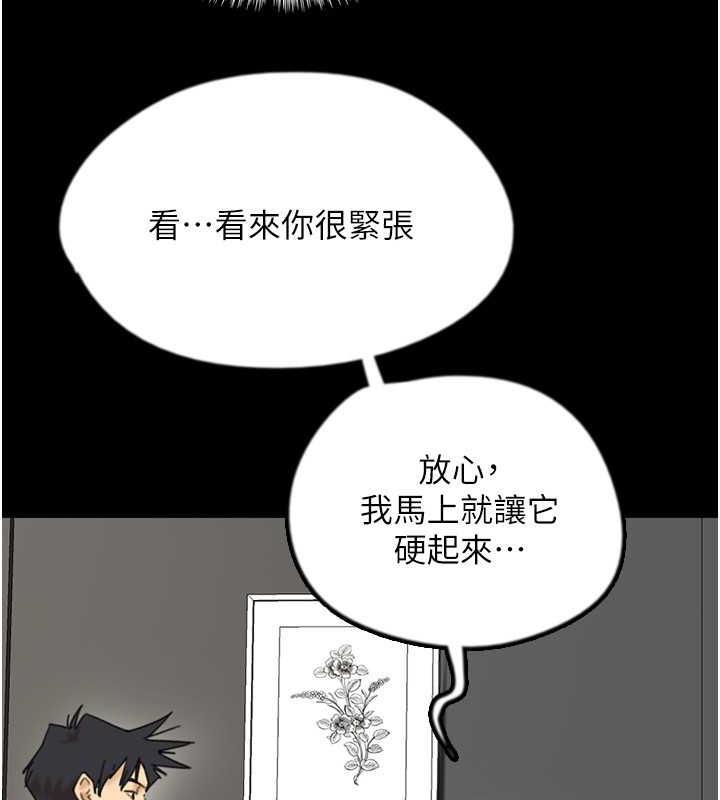 養父的女兒們 在线观看 第44話-壓抑怒火的世燦 漫画图片27