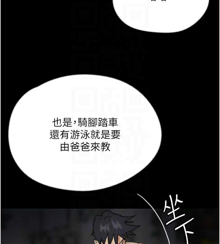 養父的女兒們 在线观看 第44話-壓抑怒火的世燦 漫画图片129