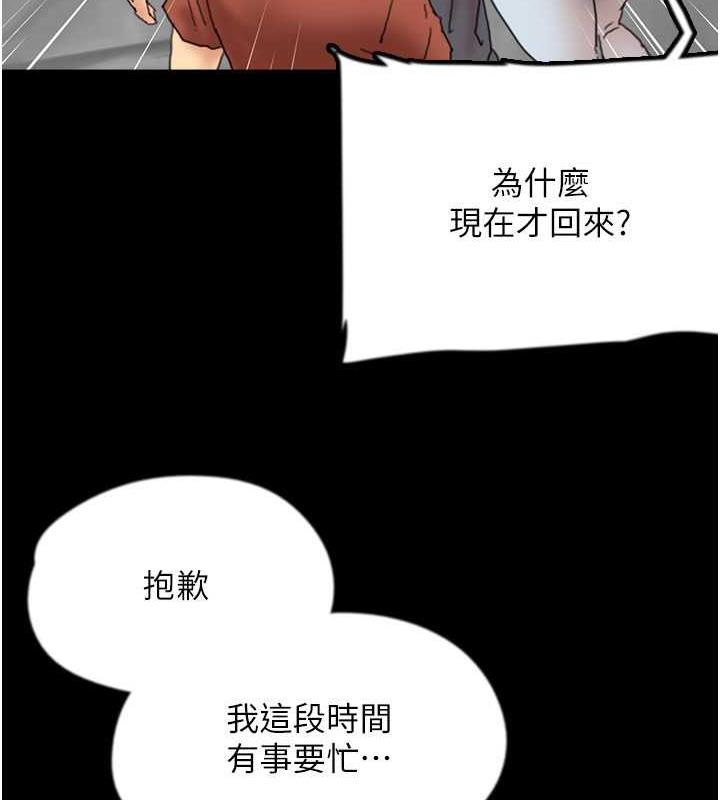 養父的女兒們 在线观看 第44話-壓抑怒火的世燦 漫画图片91