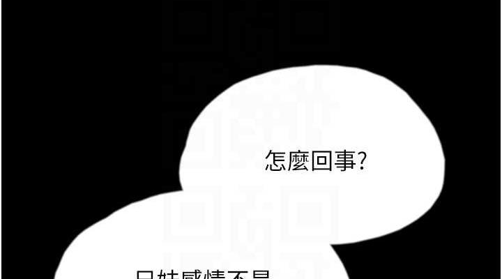 養父的女兒們 在线观看 第44話-壓抑怒火的世燦 漫画图片76