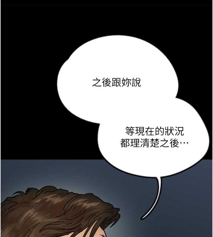 養父的女兒們 在线观看 第44話-壓抑怒火的世燦 漫画图片122