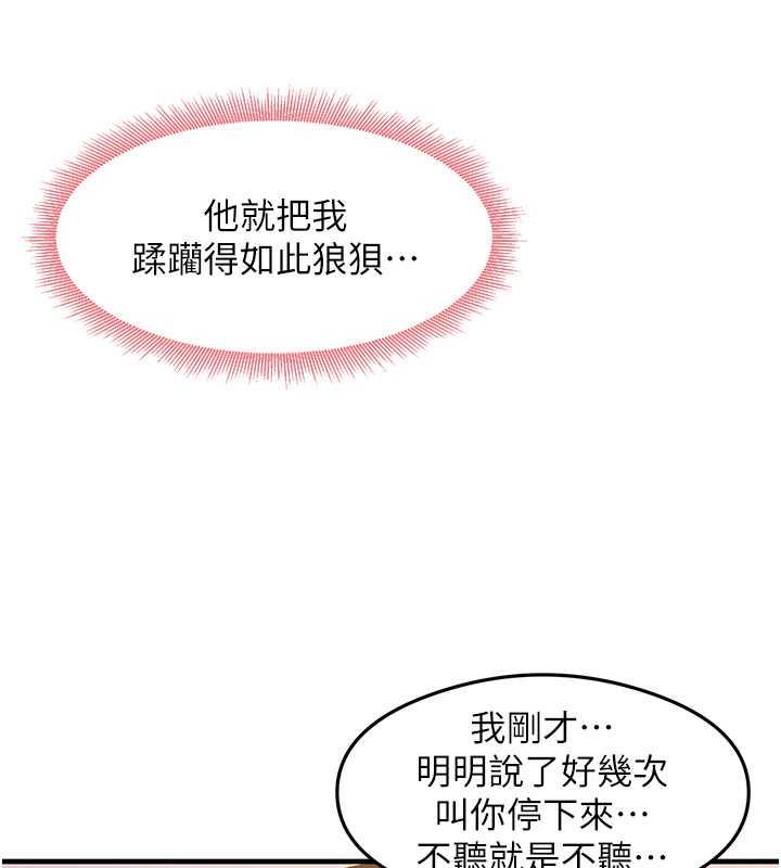 尻试之神学习法 第21話-把處女操到叫媽媽 韩漫图片143