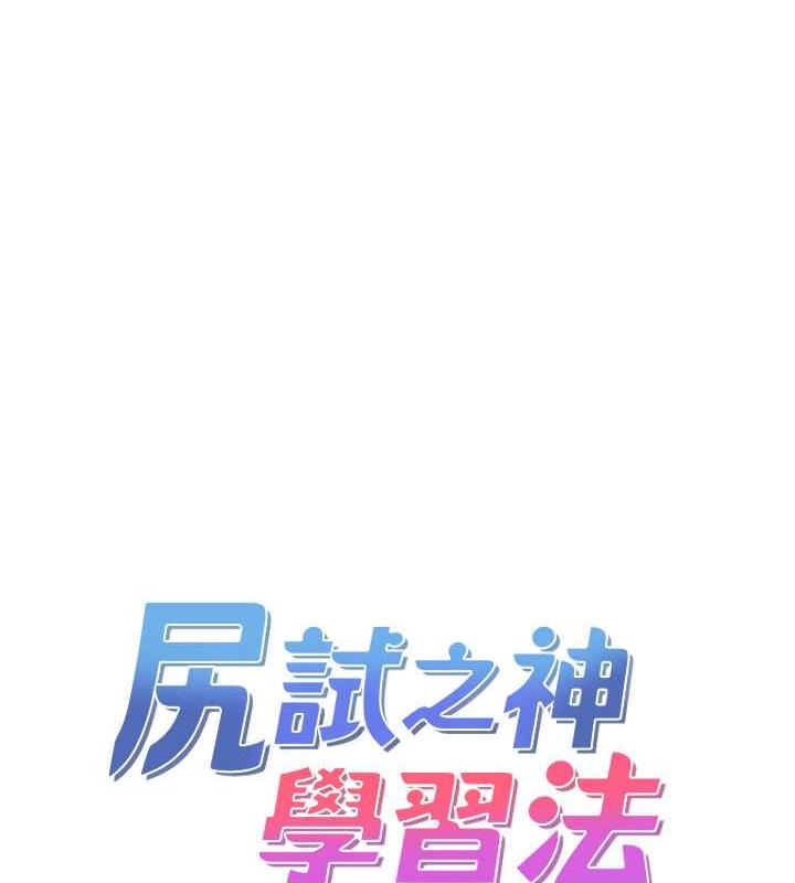 尻试之神学习法 第21話-把處女操到叫媽媽 韩漫图片9