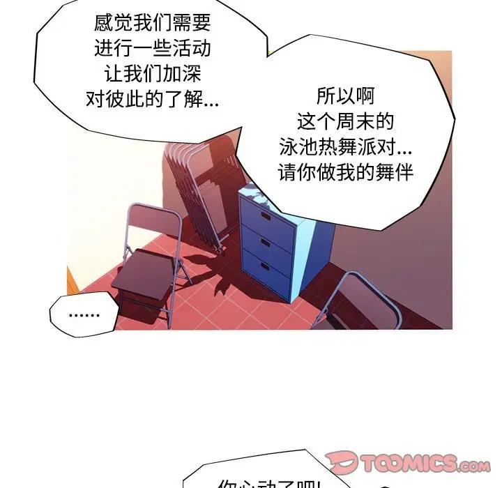 我的梦幻女友 第16話 韩漫图片54