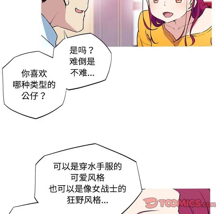 我的梦幻女友 第16話 韩漫图片6