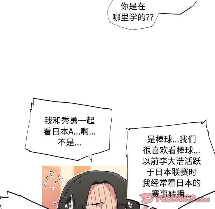 我的梦幻女友 第16話 韩漫图片30