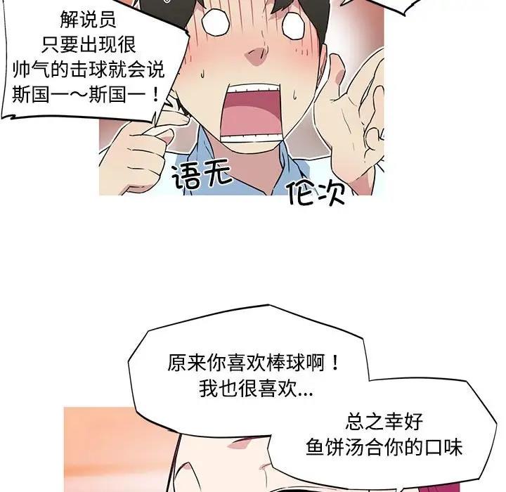 我的梦幻女友 第16話 韩漫图片31