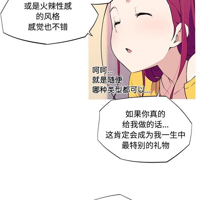 我的梦幻女友 第16話 韩漫图片7