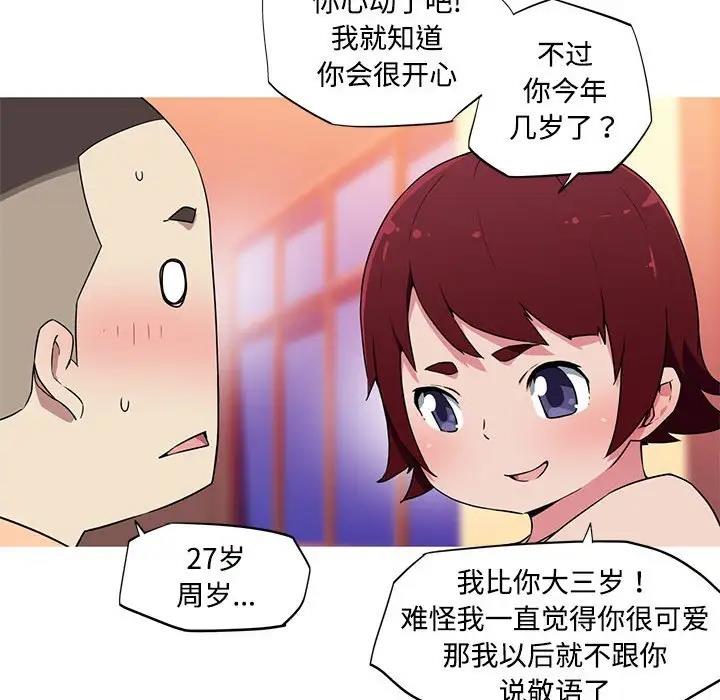 我的梦幻女友 第16話 韩漫图片55