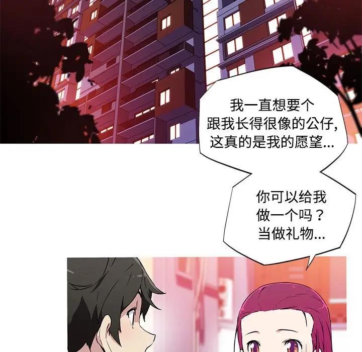 我的梦幻女友 第16話 韩漫图片5