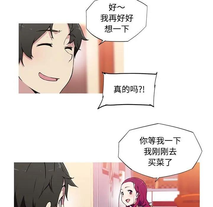 我的梦幻女友 第16話 韩漫图片8
