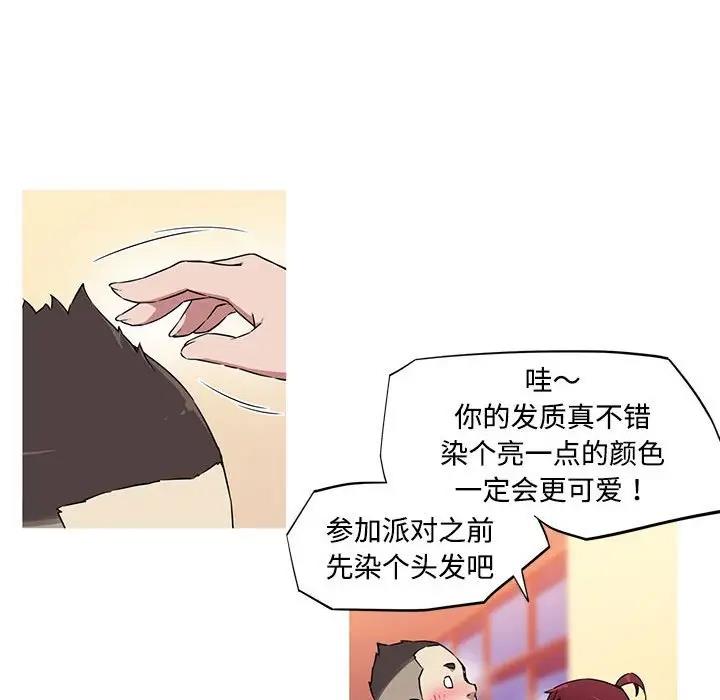 我的梦幻女友 第16話 韩漫图片57