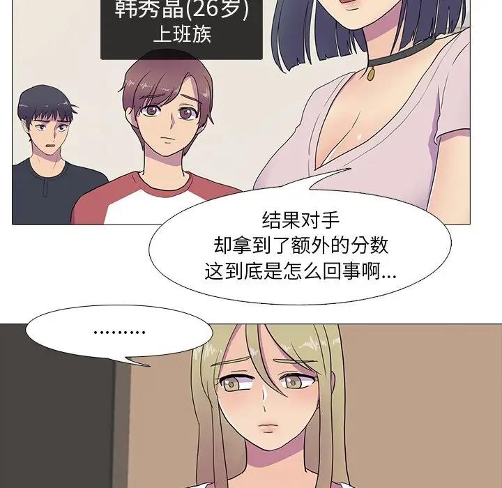 真人实境秀 第7話 韩漫图片29