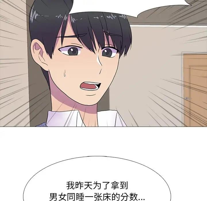 真人实境秀 第7話 韩漫图片81