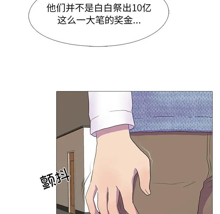 真人实境秀 第7話 韩漫图片94