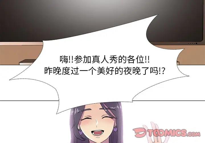 真人实境秀 第7話 韩漫图片2