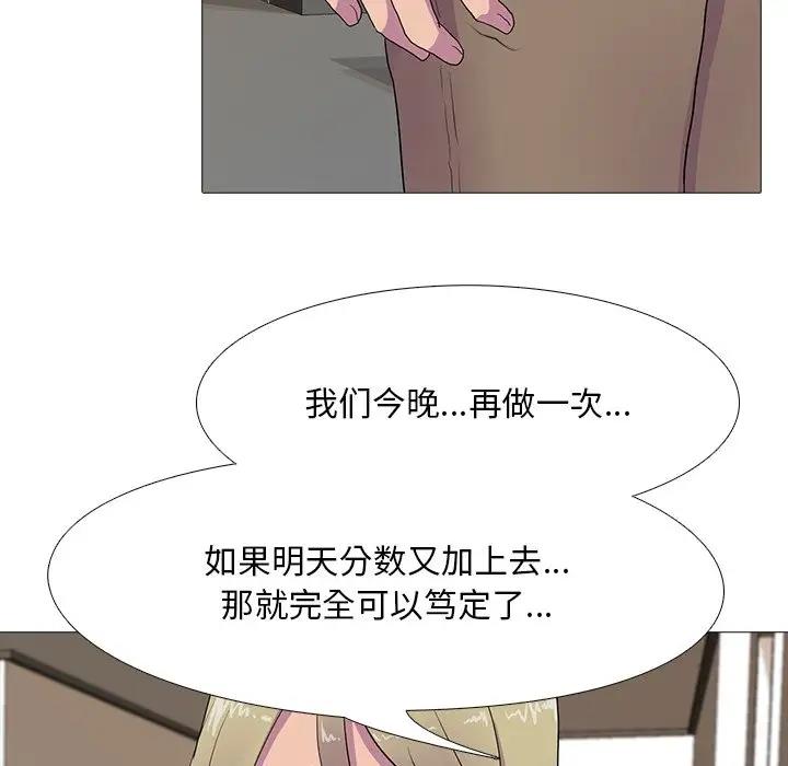 真人实境秀 第7話 韩漫图片95
