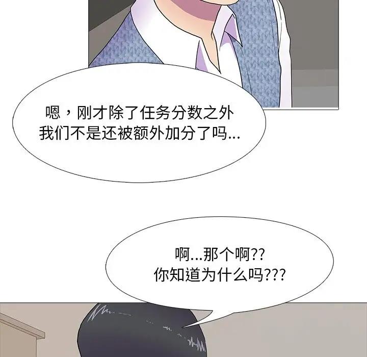 真人实境秀 第7話 韩漫图片76