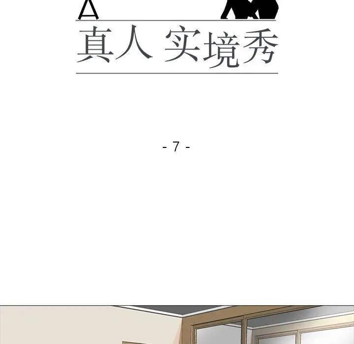 真人实境秀 第7話 韩漫图片14