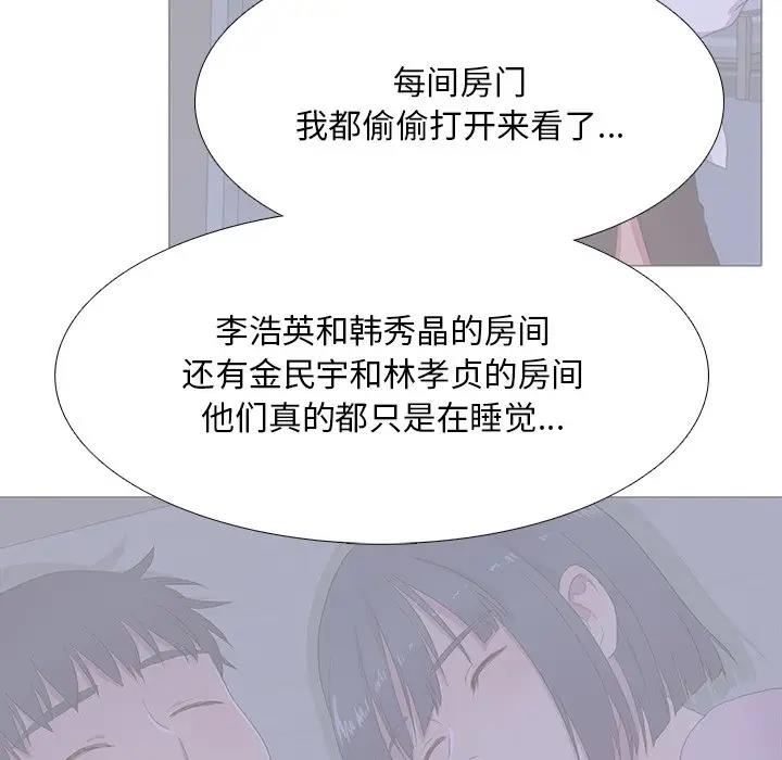 真人实境秀 第7話 韩漫图片84