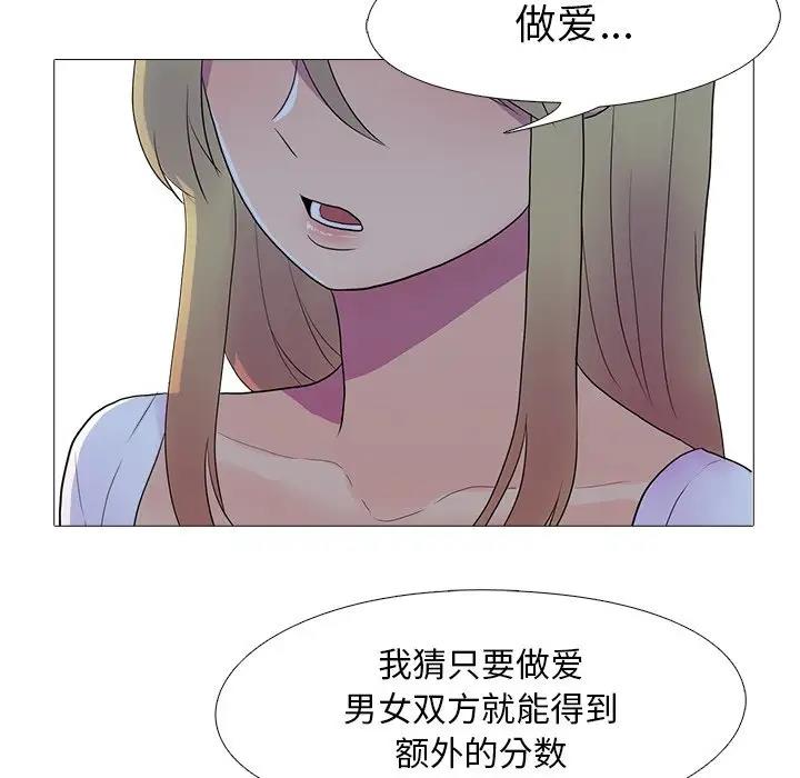 真人实境秀 第7話 韩漫图片78