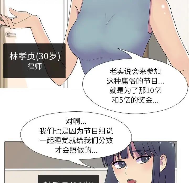 真人实境秀 第7話 韩漫图片28