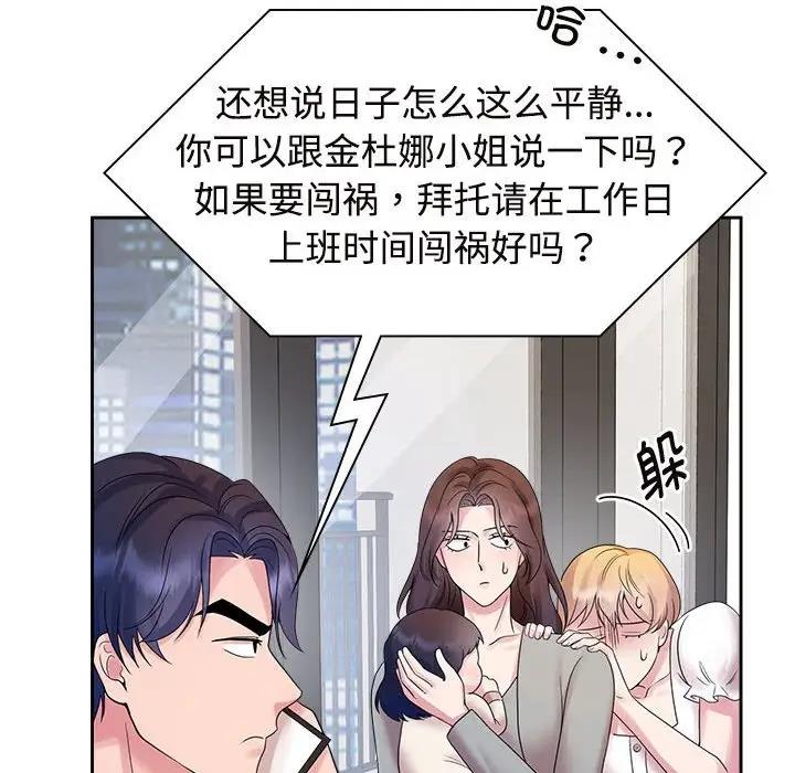 瘋瞭才結婚 在线观看 第37話 漫画图片24