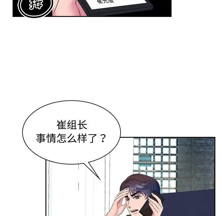 瘋瞭才結婚 在线观看 第37話 漫画图片18