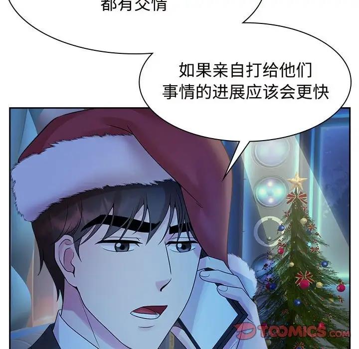 瘋瞭才結婚 在线观看 第37話 漫画图片26