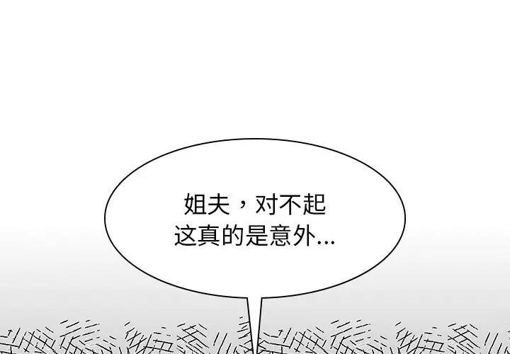 瘋瞭才結婚 在线观看 第37話 漫画图片1