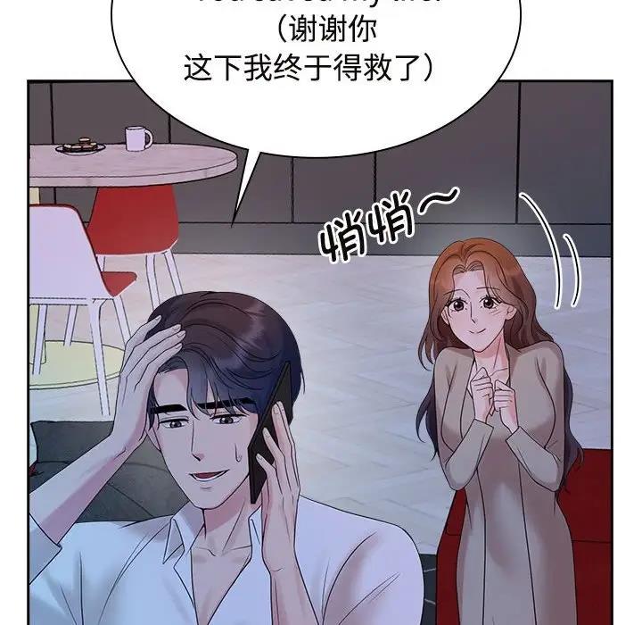 瘋瞭才結婚 在线观看 第37話 漫画图片70