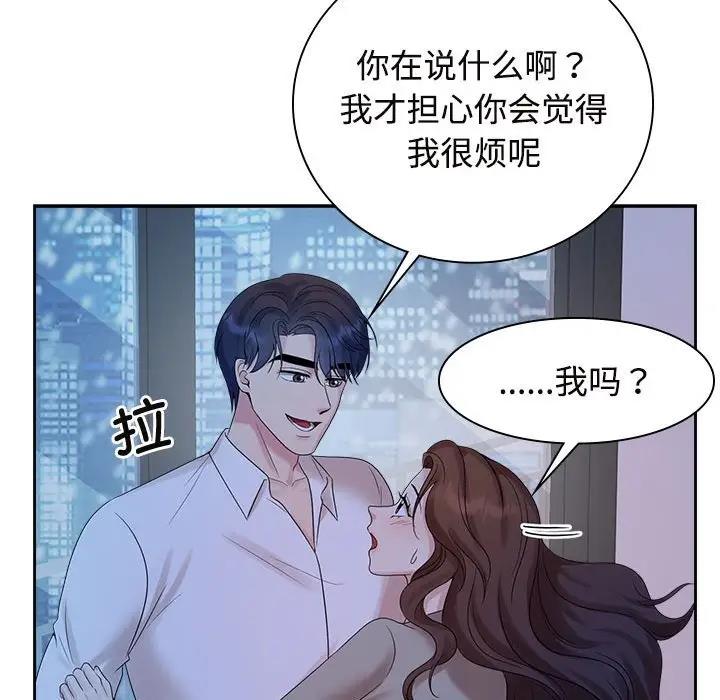 瘋瞭才結婚 在线观看 第37話 漫画图片94