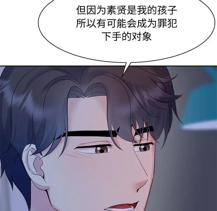 瘋瞭才結婚 在线观看 第37話 漫画图片82