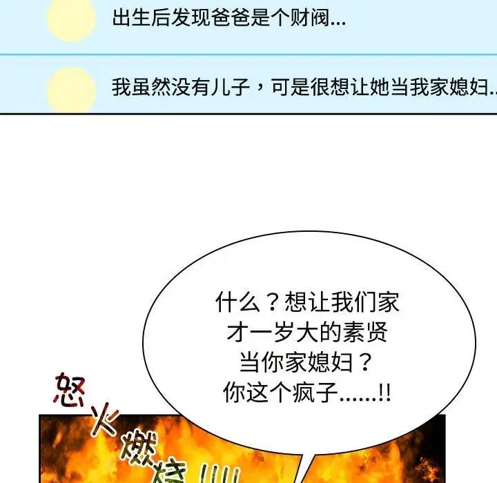 瘋瞭才結婚 在线观看 第37話 漫画图片12