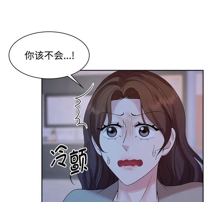 瘋瞭才結婚 在线观看 第37話 漫画图片97