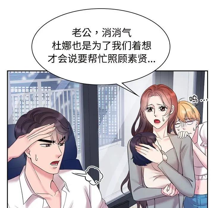 瘋瞭才結婚 在线观看 第37話 漫画图片9